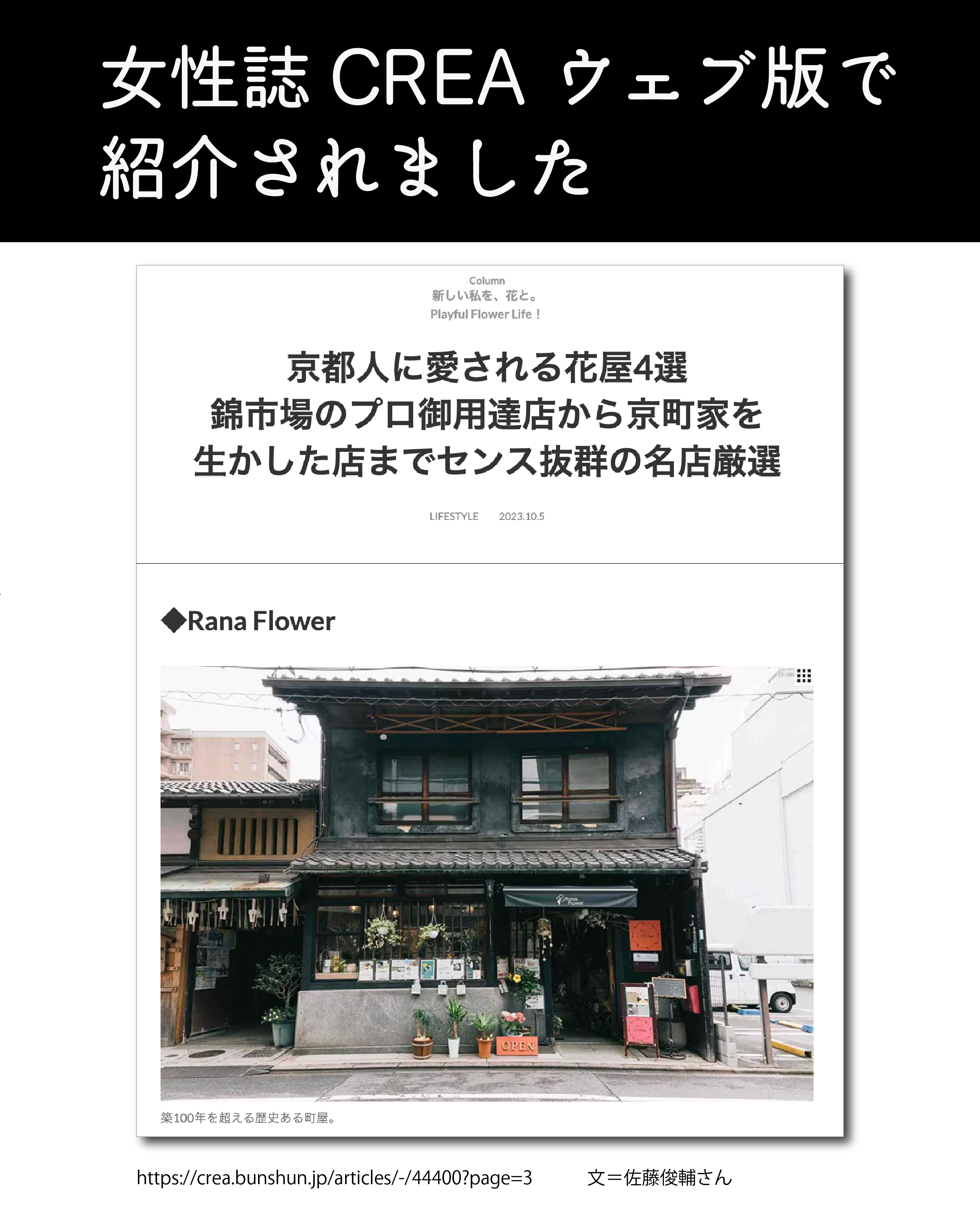 Rana Flower（ラーナフラワー）が女性誌CREAのウェブ版に掲載されました